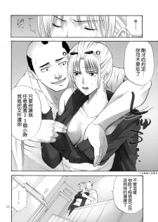 (SC49) [Katsuobushi (Horie)] Tsukuyo-san ga Iyarashii Koto o Sarete Shimau Hanashi -NTR Ryoujoku Hen- (Gintama) [Chinese] [SENSE汉化小队] - page 9