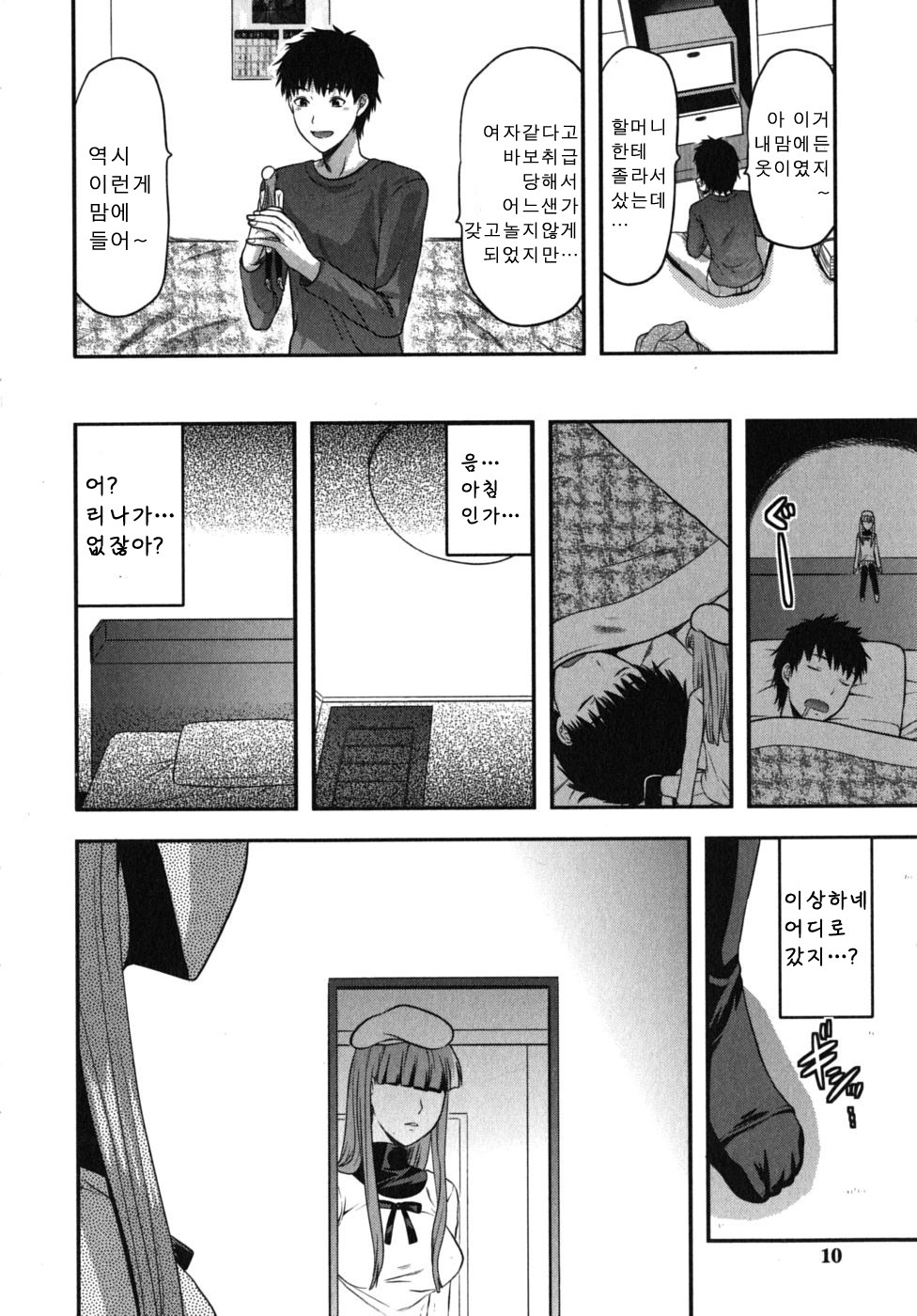 [Yuzuki N Dash] CHANGE!! [Korean] page 10 full