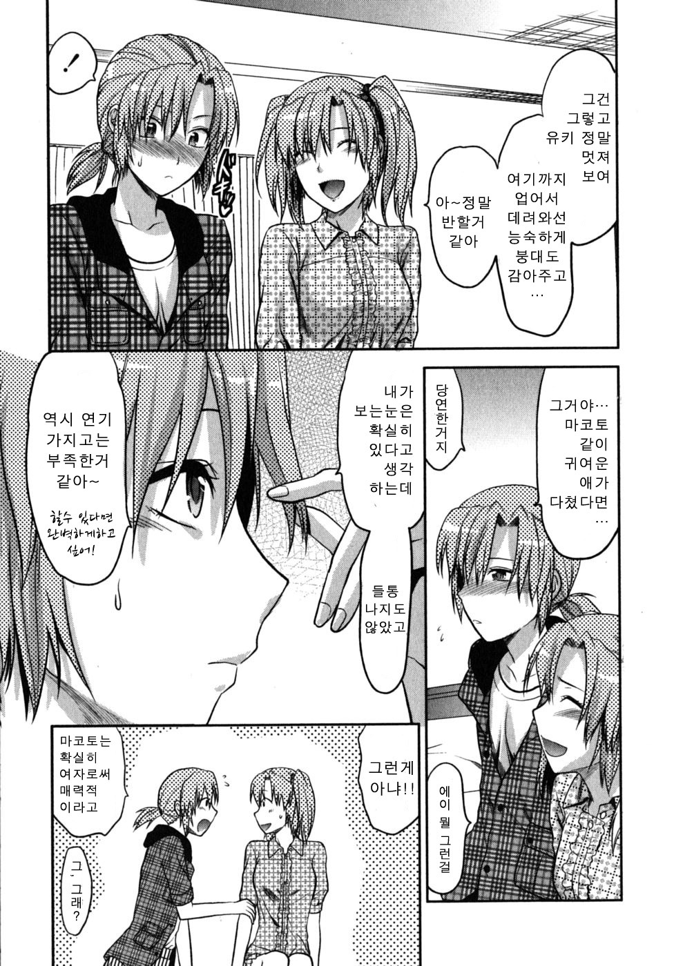 [Yuzuki N Dash] CHANGE!! [Korean] page 109 full