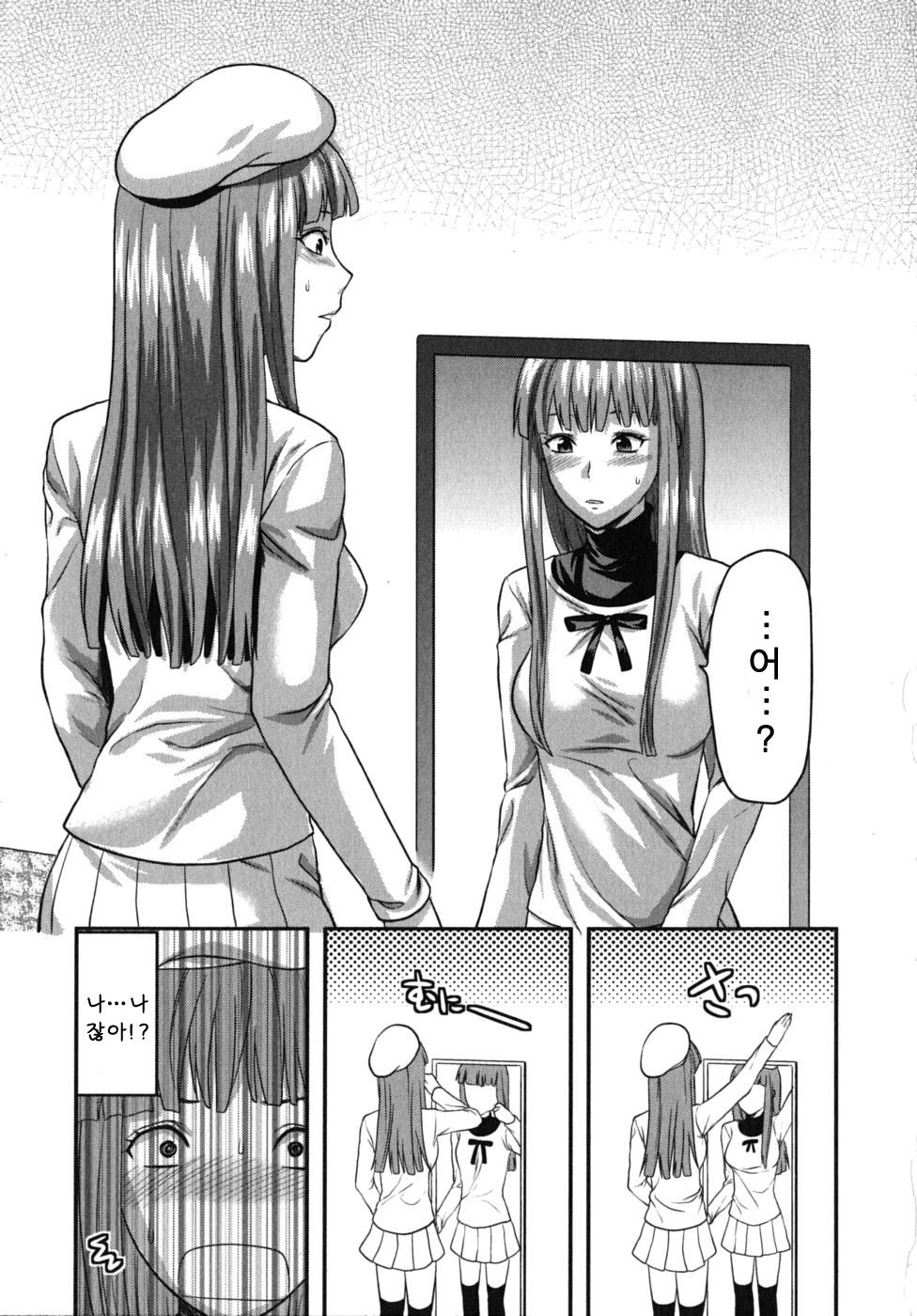 [Yuzuki N Dash] CHANGE!! [Korean] page 11 full