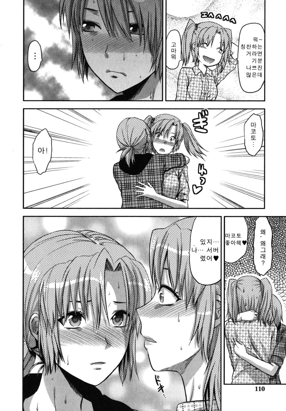 [Yuzuki N Dash] CHANGE!! [Korean] page 110 full