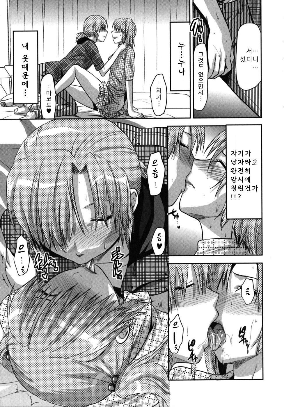 [Yuzuki N Dash] CHANGE!! [Korean] page 111 full