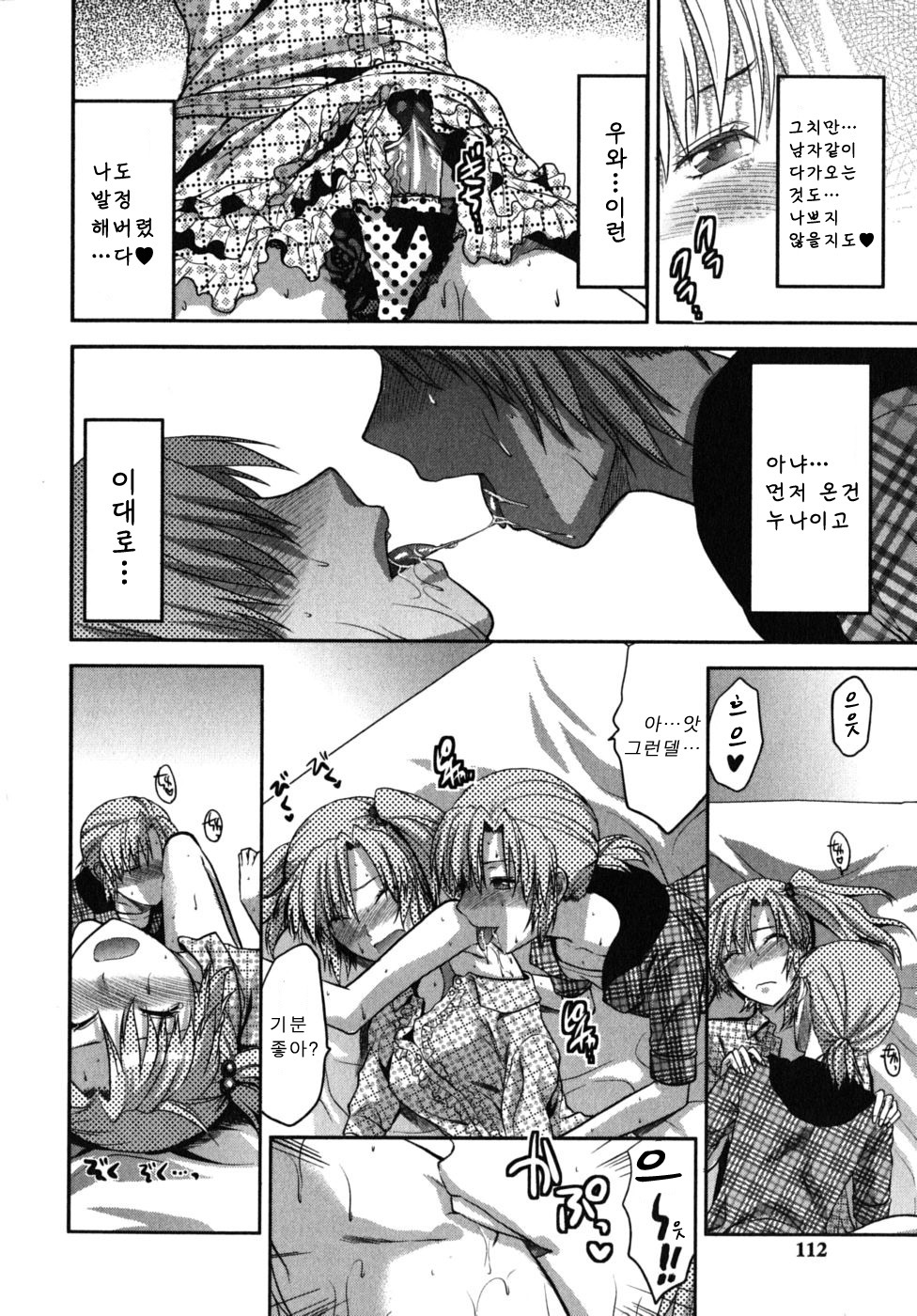 [Yuzuki N Dash] CHANGE!! [Korean] page 112 full