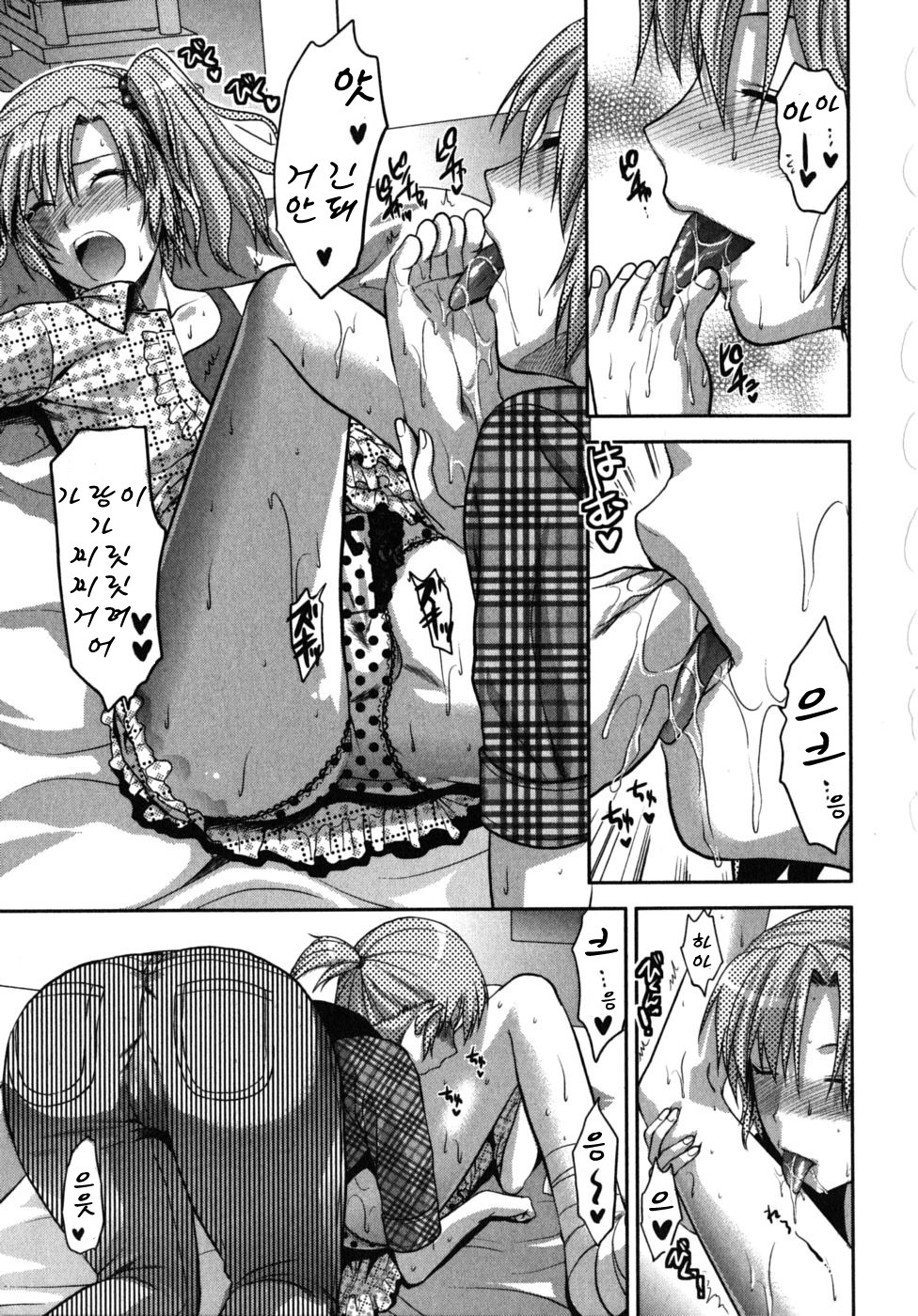 [Yuzuki N Dash] CHANGE!! [Korean] page 113 full