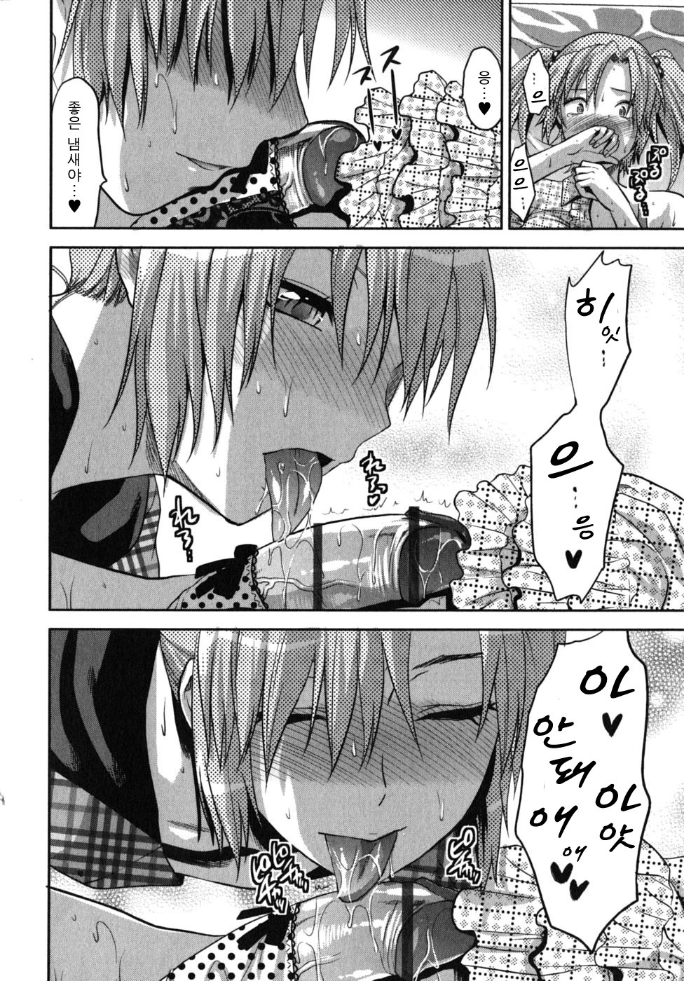 [Yuzuki N Dash] CHANGE!! [Korean] page 114 full