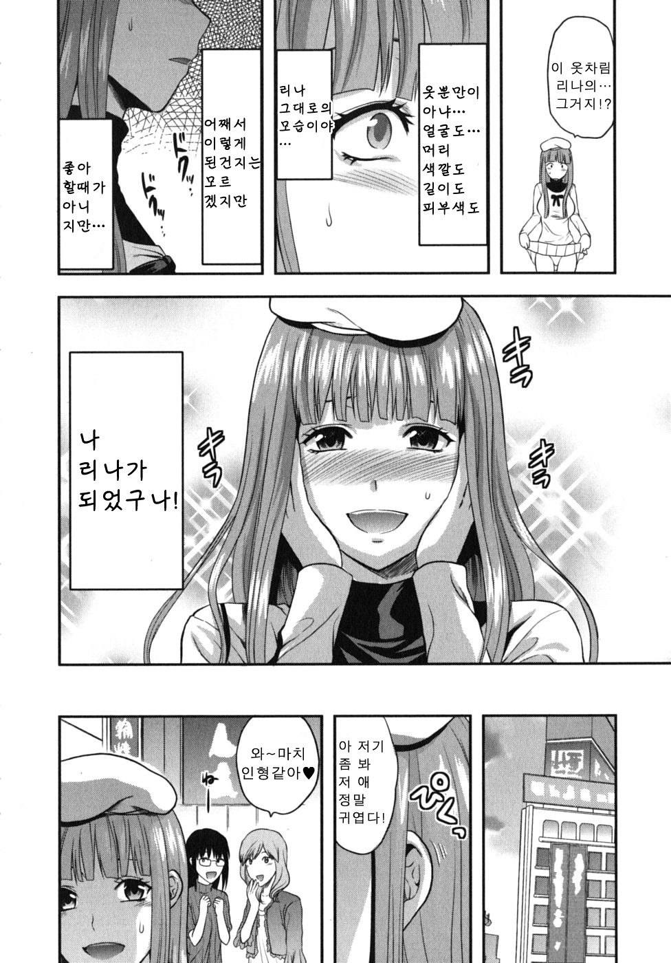 [Yuzuki N Dash] CHANGE!! [Korean] page 12 full