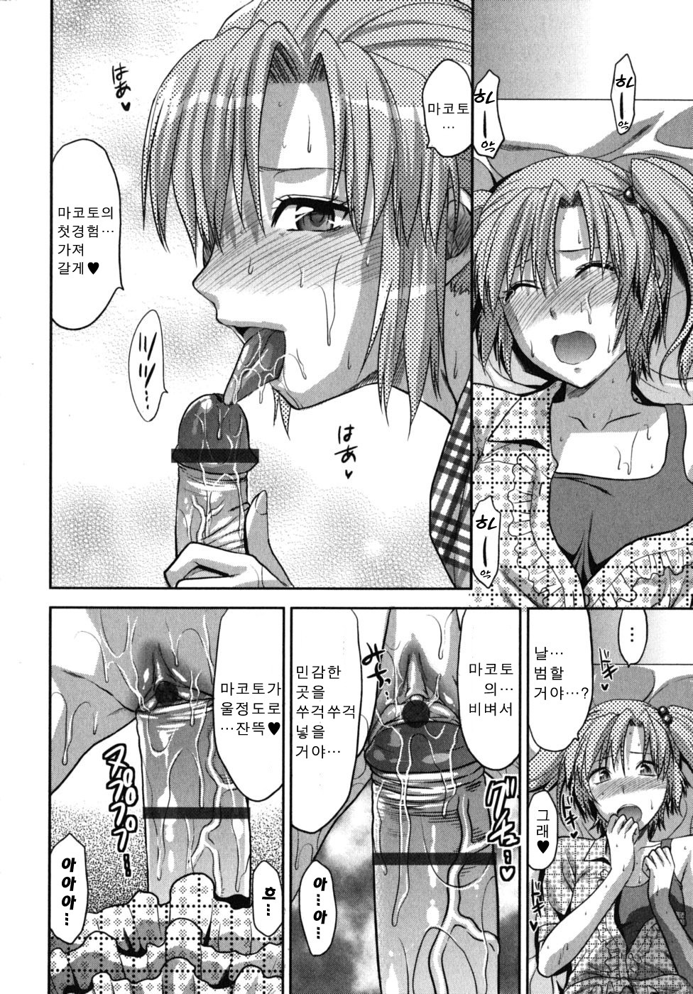 [Yuzuki N Dash] CHANGE!! [Korean] page 120 full