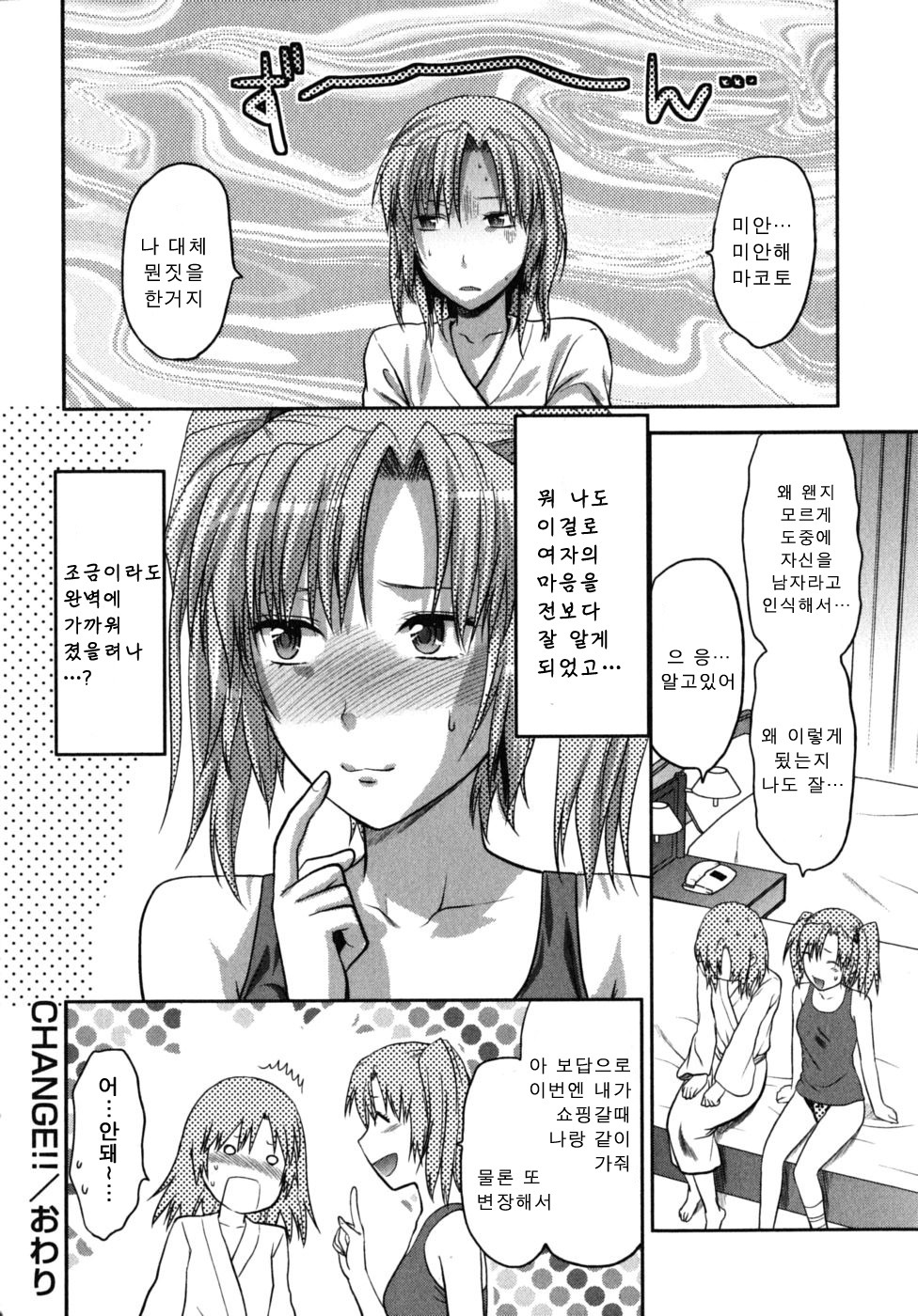 [Yuzuki N Dash] CHANGE!! [Korean] page 126 full