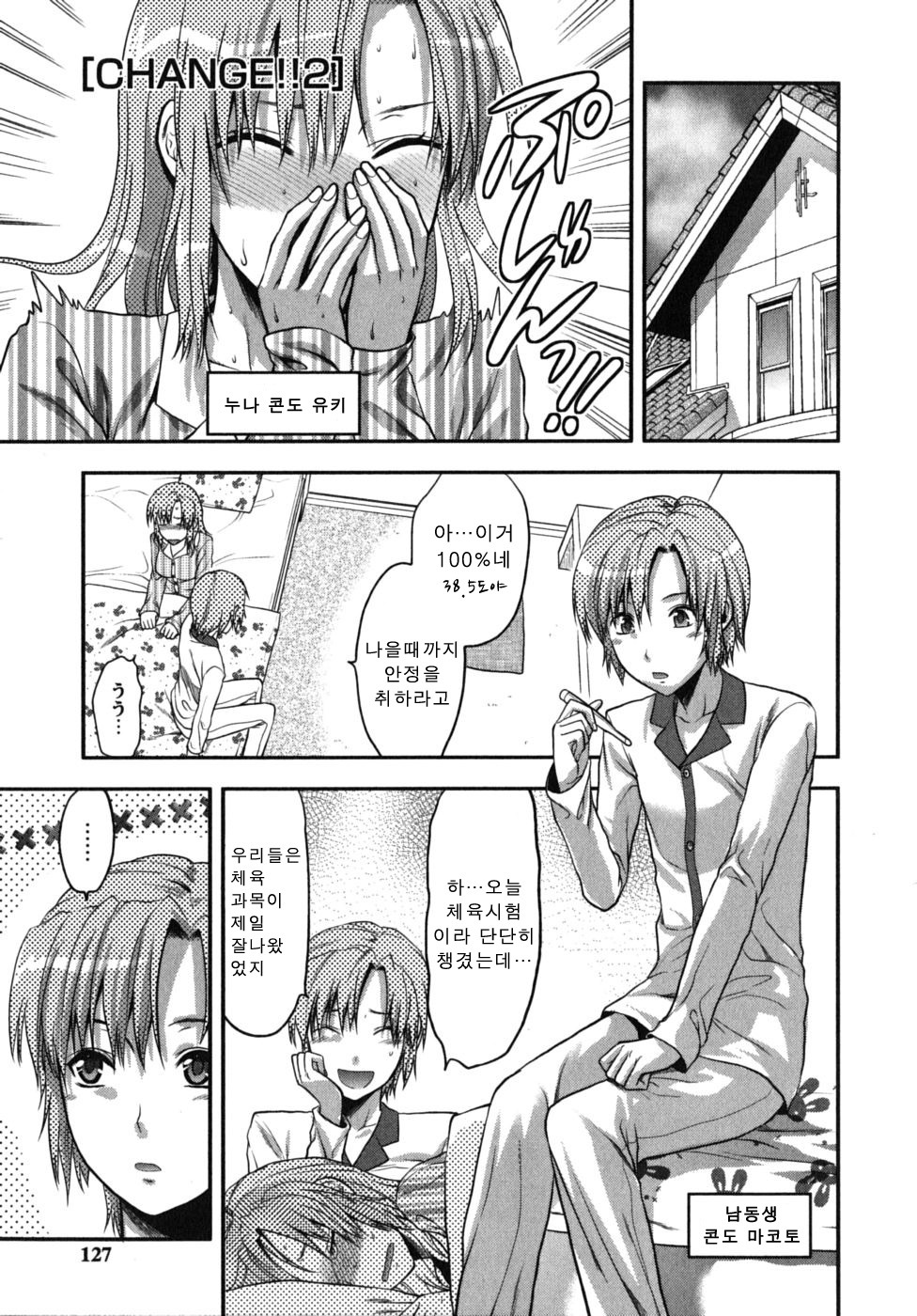 [Yuzuki N Dash] CHANGE!! [Korean] page 127 full
