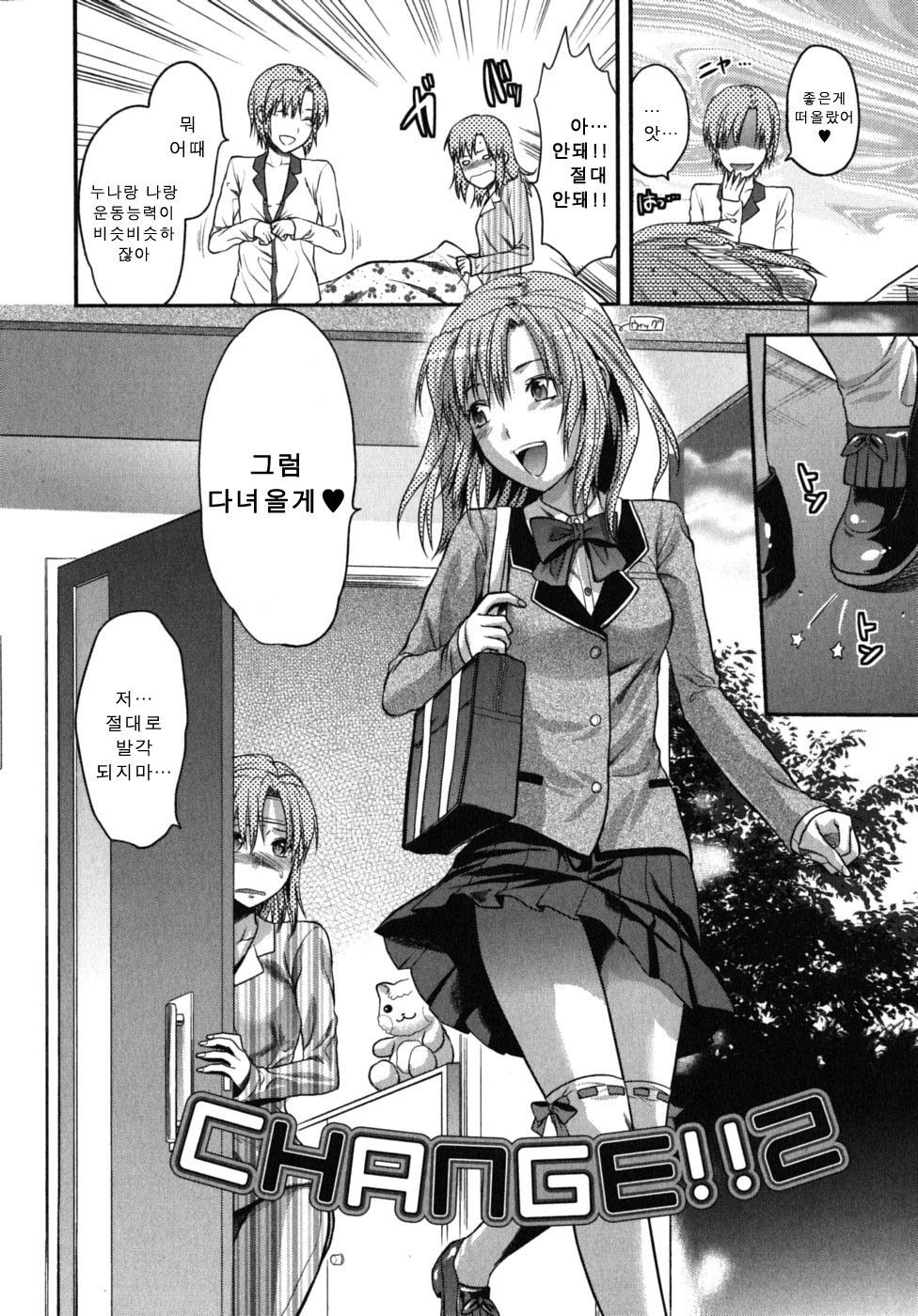 [Yuzuki N Dash] CHANGE!! [Korean] page 128 full