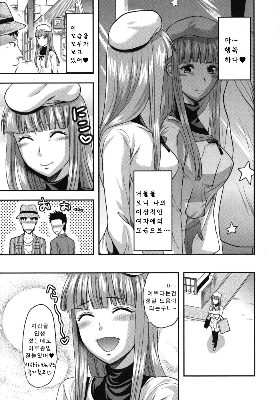 [Yuzuki N Dash] CHANGE!! [Korean] page 13 full
