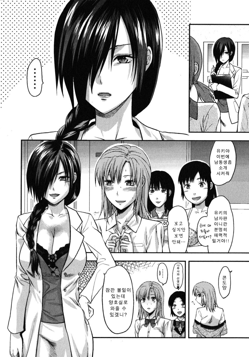 [Yuzuki N Dash] CHANGE!! [Korean] page 130 full