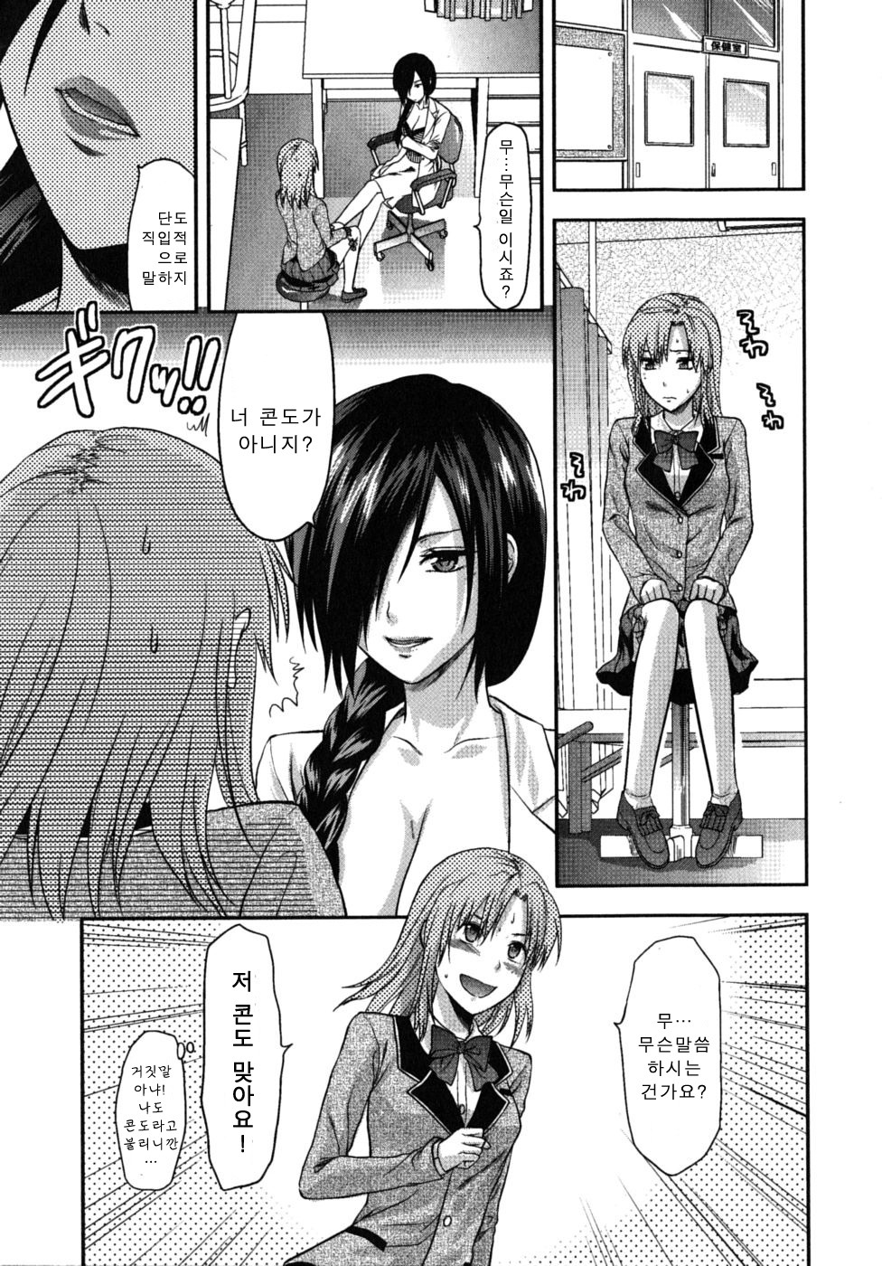 [Yuzuki N Dash] CHANGE!! [Korean] page 131 full