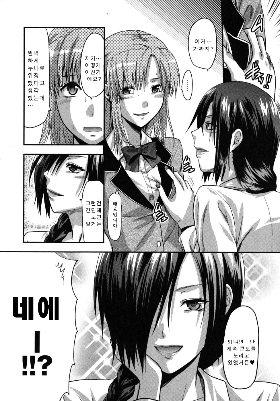 [Yuzuki N Dash] CHANGE!! [Korean] page 132 full
