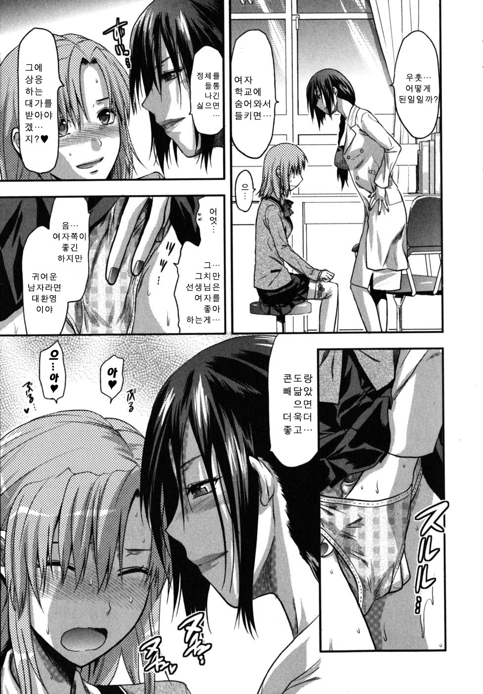 [Yuzuki N Dash] CHANGE!! [Korean] page 133 full