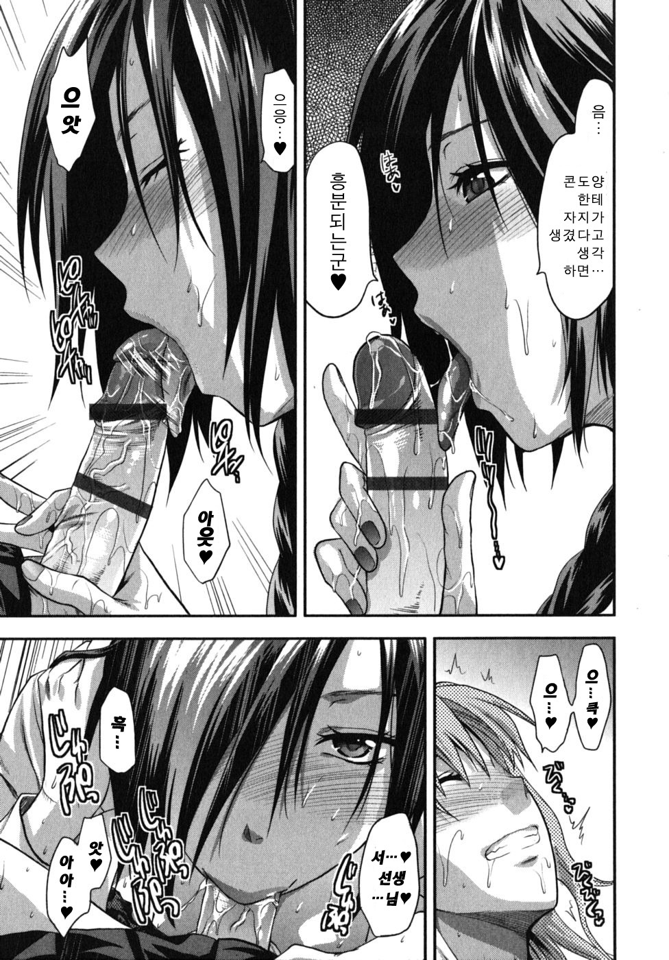 [Yuzuki N Dash] CHANGE!! [Korean] page 135 full