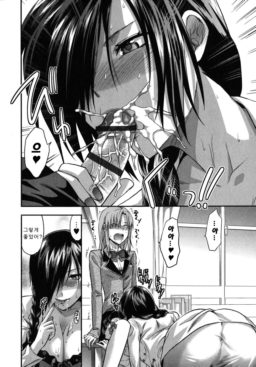 [Yuzuki N Dash] CHANGE!! [Korean] page 136 full