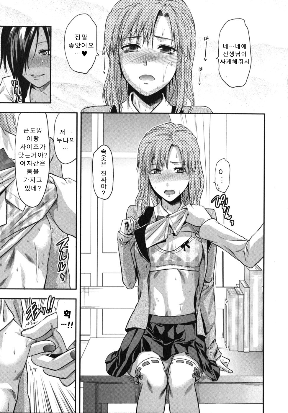 [Yuzuki N Dash] CHANGE!! [Korean] page 137 full