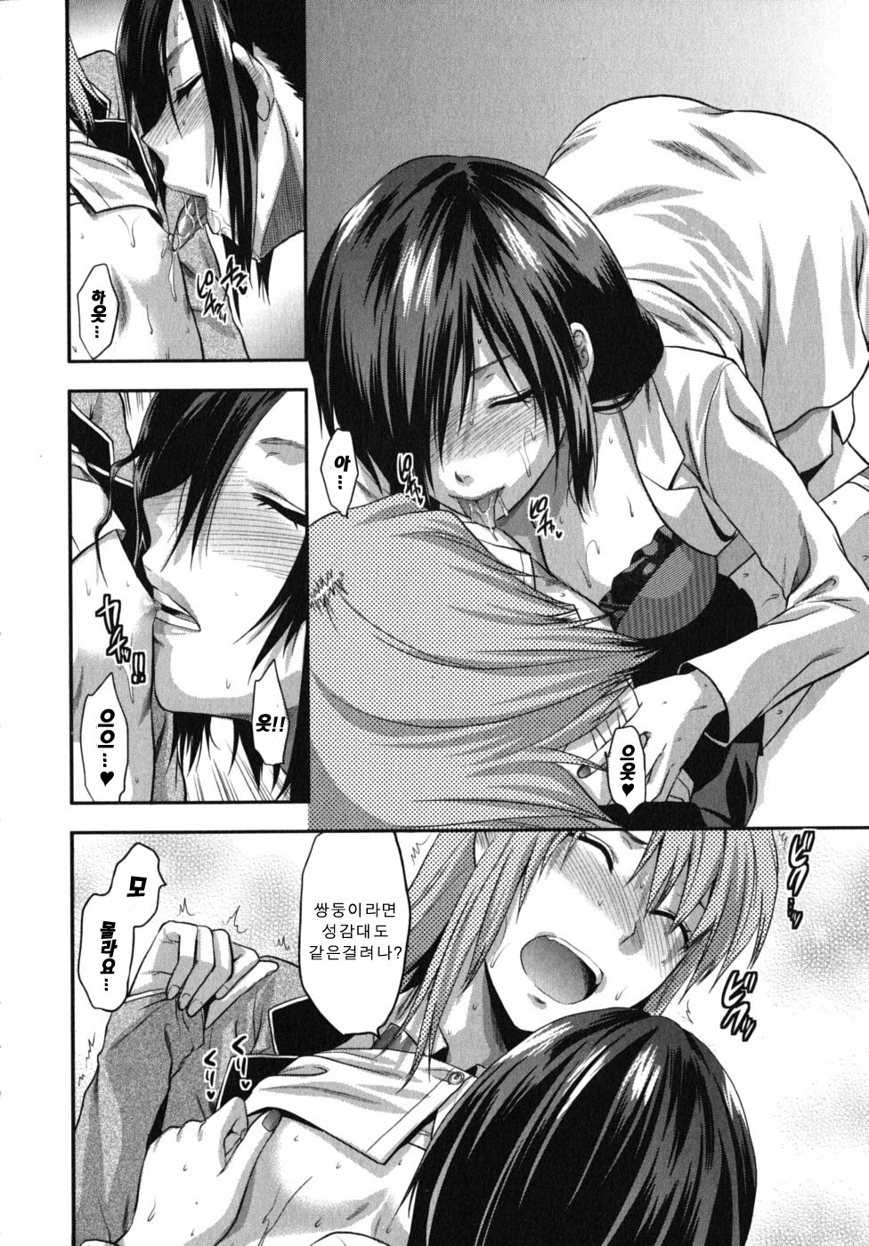 [Yuzuki N Dash] CHANGE!! [Korean] page 138 full