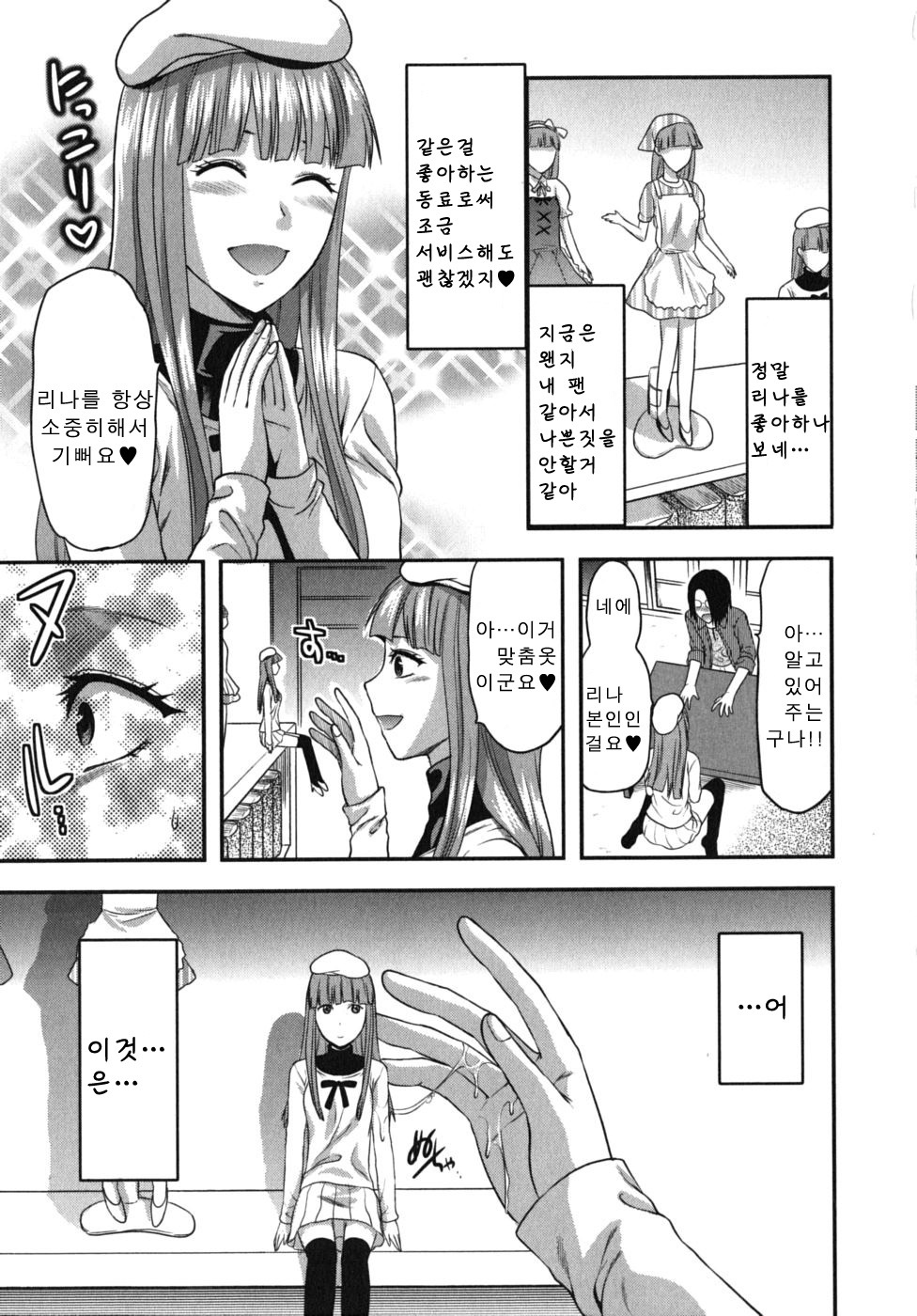 [Yuzuki N Dash] CHANGE!! [Korean] page 15 full