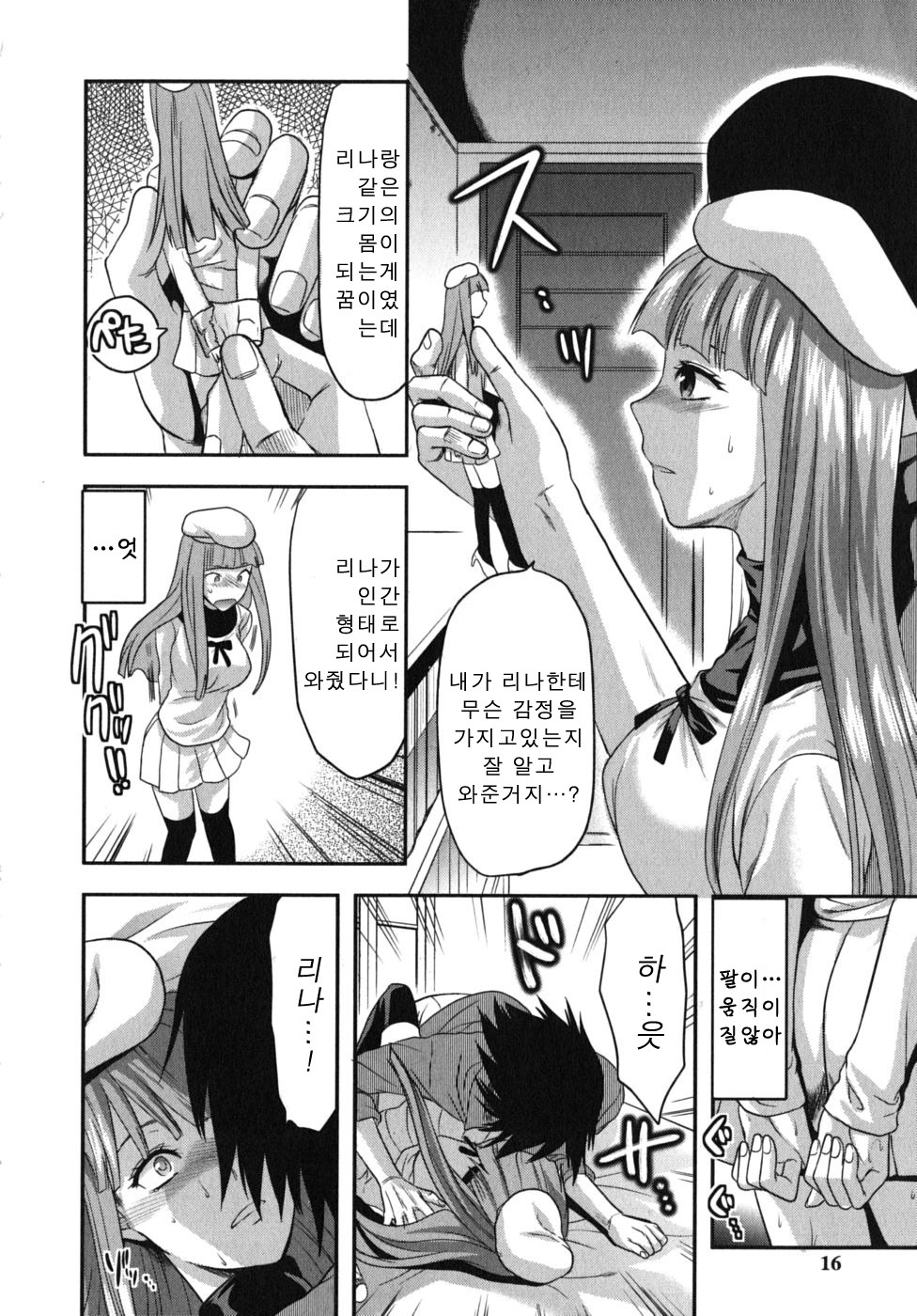 [Yuzuki N Dash] CHANGE!! [Korean] page 16 full