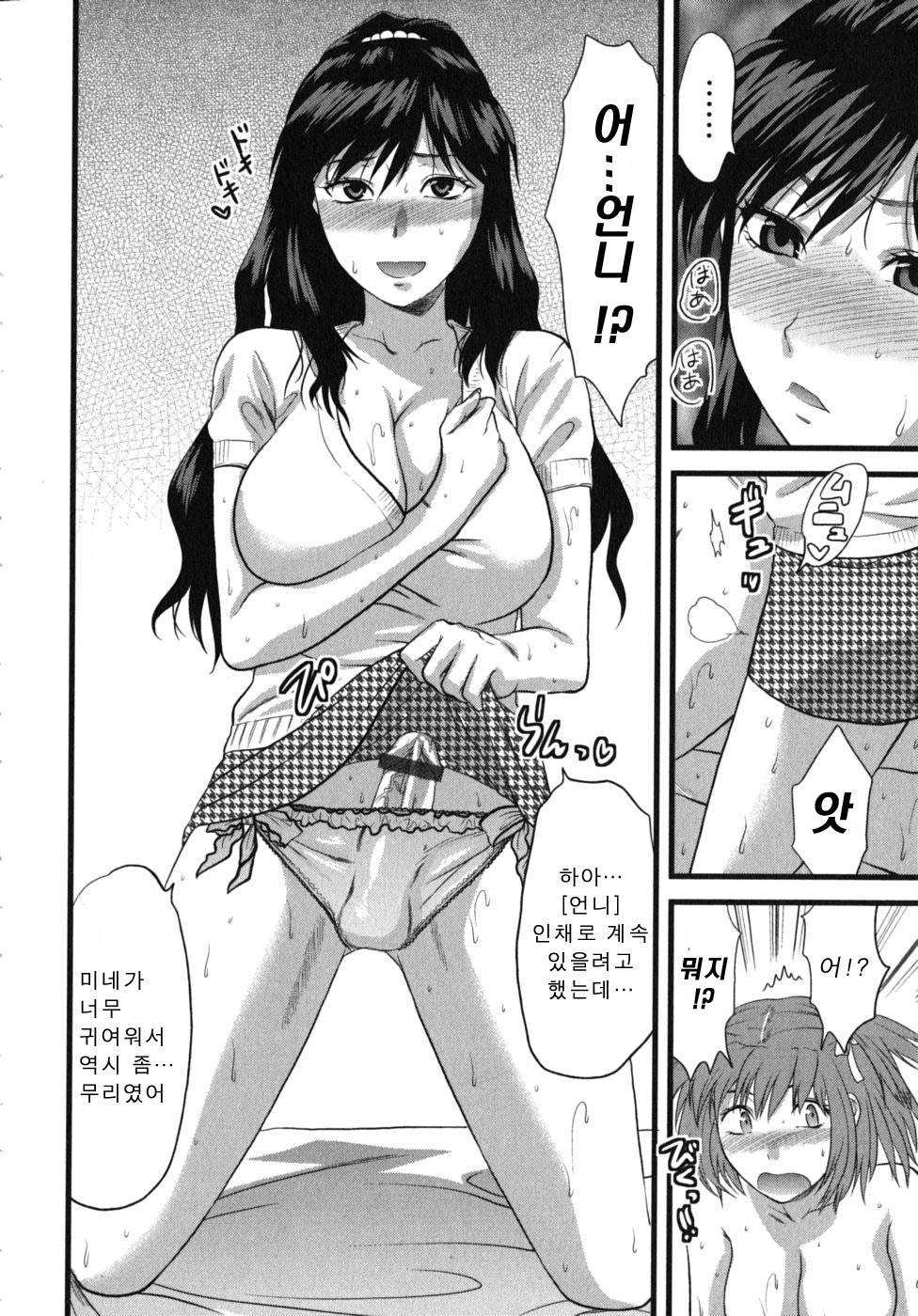 [Yuzuki N Dash] CHANGE!! [Korean] page 194 full