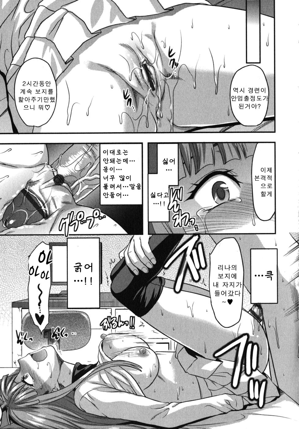 [Yuzuki N Dash] CHANGE!! [Korean] page 23 full