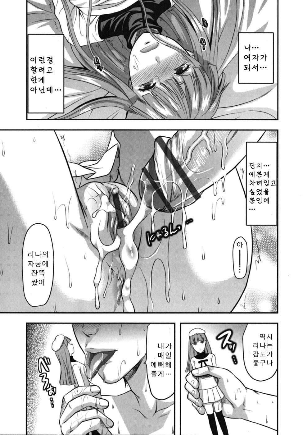 [Yuzuki N Dash] CHANGE!! [Korean] page 29 full