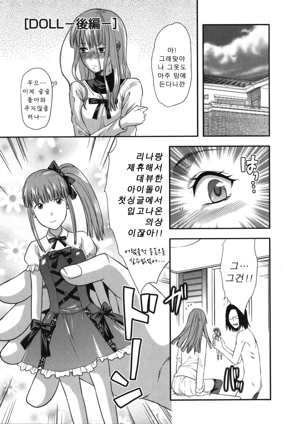 [Yuzuki N Dash] CHANGE!! [Korean] page 31 full