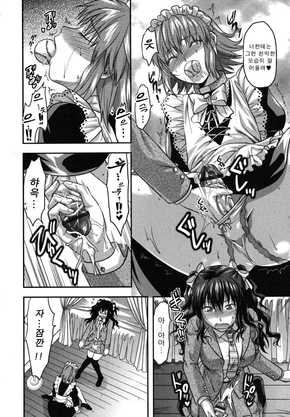 [Yuzuki N Dash] CHANGE!! [Korean] page 64 full