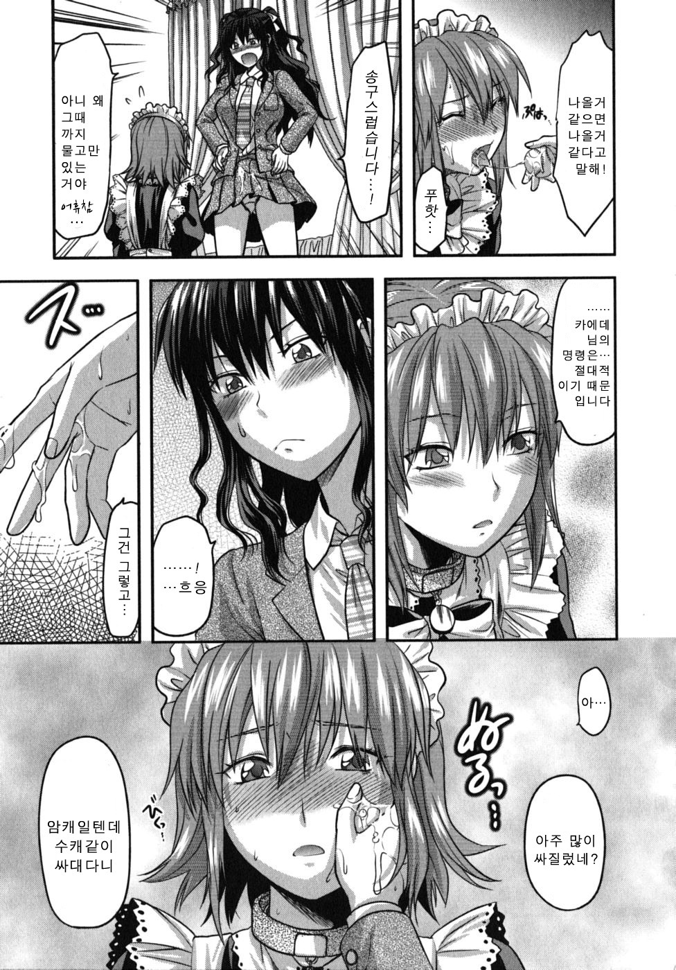 [Yuzuki N Dash] CHANGE!! [Korean] page 65 full