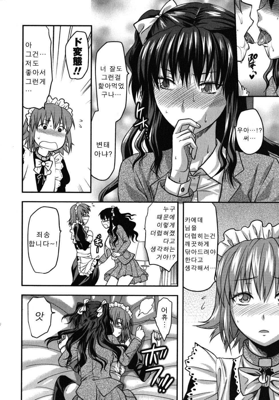 [Yuzuki N Dash] CHANGE!! [Korean] page 68 full