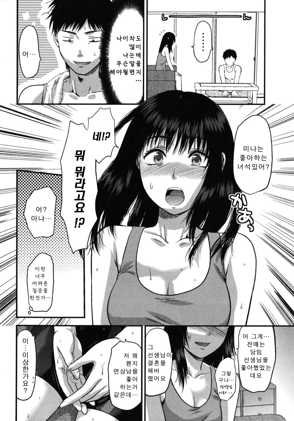 [Yuzuki N Dash] CHANGE!! [Korean] page 82 full