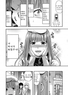 [Yuzuki N Dash] CHANGE!! [Korean] - page 12