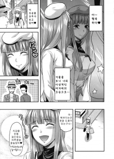 [Yuzuki N Dash] CHANGE!! [Korean] - page 13