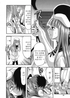 [Yuzuki N Dash] CHANGE!! [Korean] - page 16