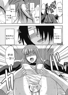 [Yuzuki N Dash] CHANGE!! [Korean] - page 17