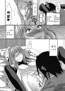 [Yuzuki N Dash] CHANGE!! [Korean] - page 18