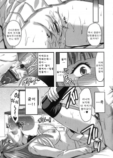 [Yuzuki N Dash] CHANGE!! [Korean] - page 23