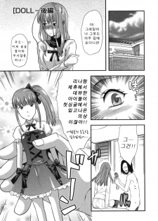 [Yuzuki N Dash] CHANGE!! [Korean] - page 31