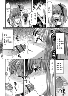 [Yuzuki N Dash] CHANGE!! [Korean] - page 36