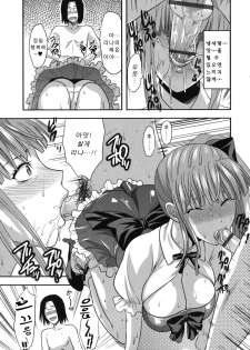 [Yuzuki N Dash] CHANGE!! [Korean] - page 37