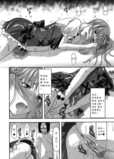 [Yuzuki N Dash] CHANGE!! [Korean] - page 42