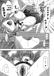 [Yuzuki N Dash] CHANGE!! [Korean] - page 47