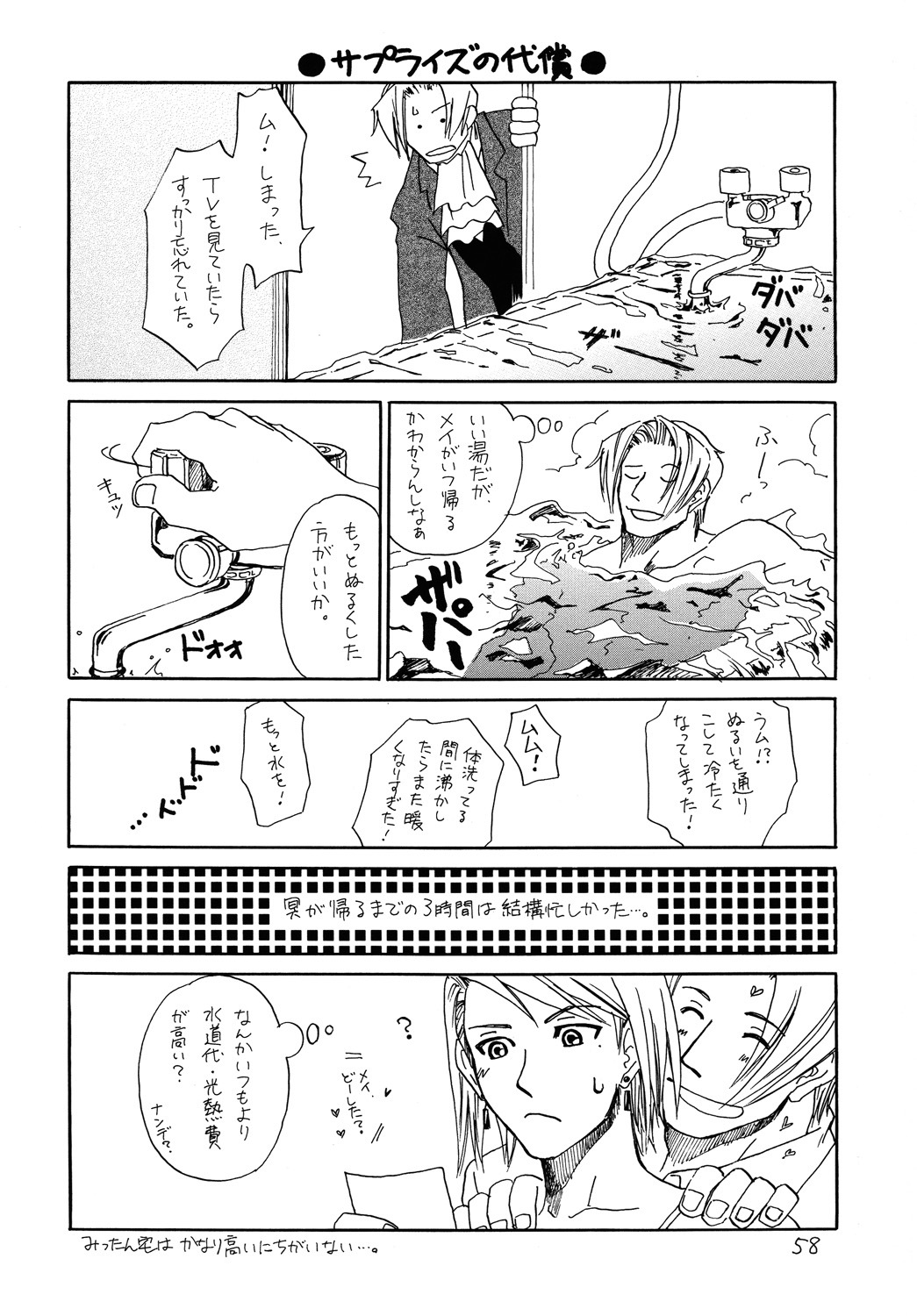 (C73) [Bakusou Special (Yachi)] RxM DX (Gyakuten Saiban) page 57 full