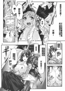 (C80) [Himura Nyuugyou (Himura Kiseki)] Yuuzai Shouko Bukken Sangou (IS ) [Chinese] [空気系汉化] - page 34