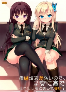 (C80) [Number2 (Takuji)] Boku wa Seieki ga Ooinode, Shikyuu ni Jika de Nama Nakadashi wo Tomerarenai! | No puedo dejar de correrme dentro de ellas! (Boku wa Tomodachi ga Sukunai) [Spanish] [K