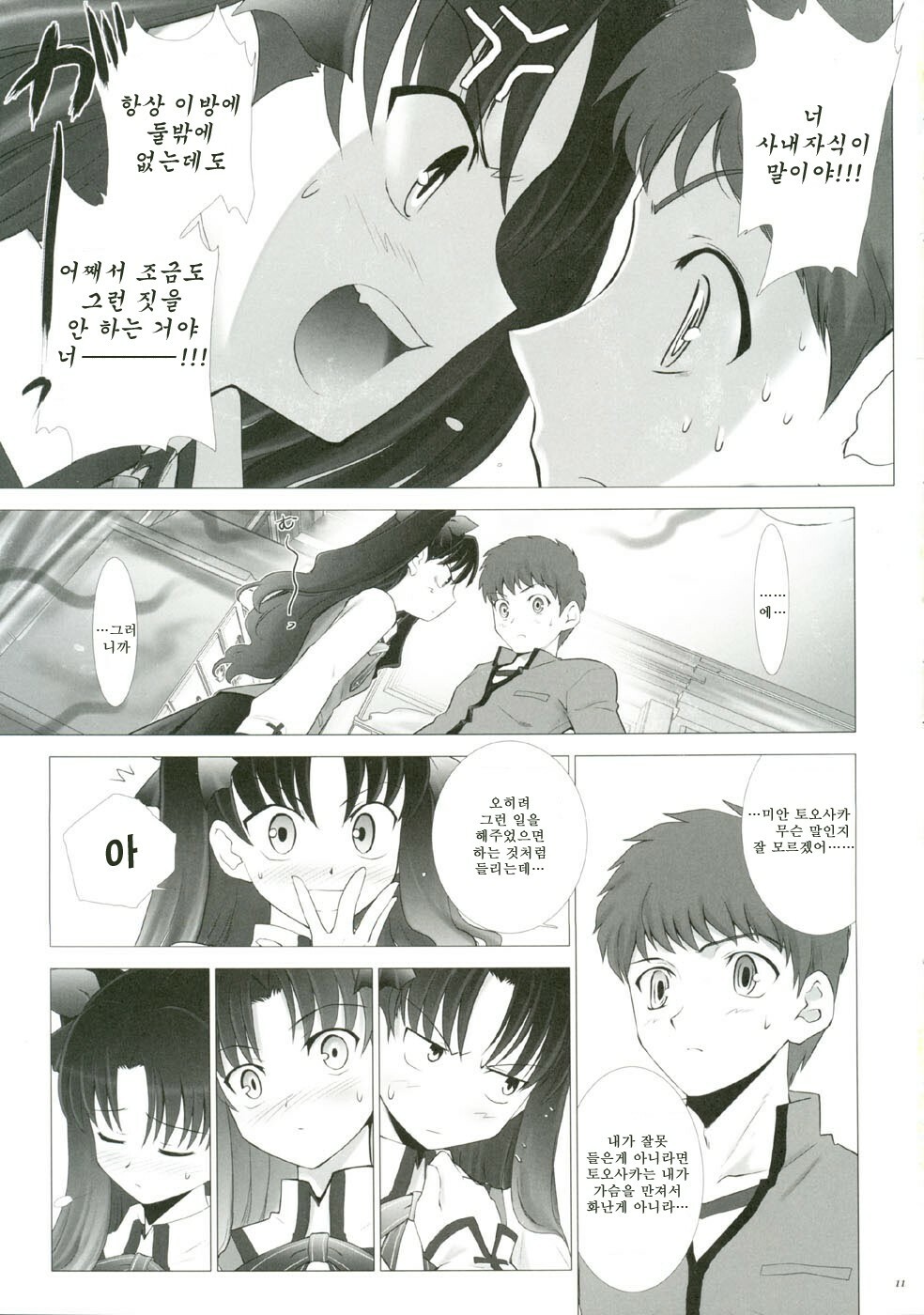 (CR35) [Crazy Clover Club (Shirotsumekusa)] T-MOON COMPLEX 3 (Fate/stay night) [Korean] page 10 full