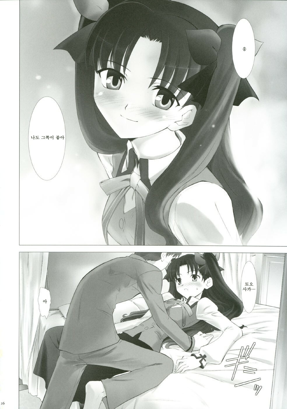 (CR35) [Crazy Clover Club (Shirotsumekusa)] T-MOON COMPLEX 3 (Fate/stay night) [Korean] page 15 full