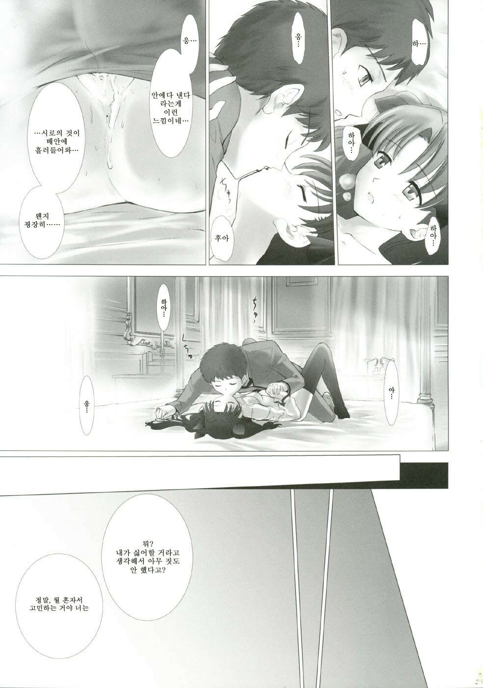 (CR35) [Crazy Clover Club (Shirotsumekusa)] T-MOON COMPLEX 3 (Fate/stay night) [Korean] page 32 full